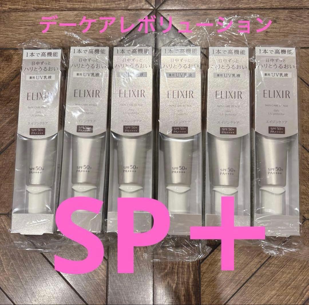 エリクシール　デーケアレボリューションSP＋　6本セット★