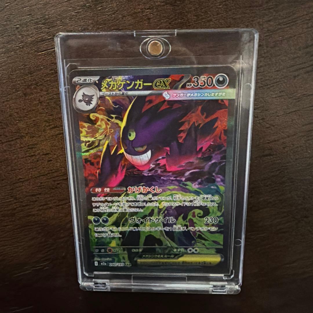 即日発送　メガゲンガーex SAR