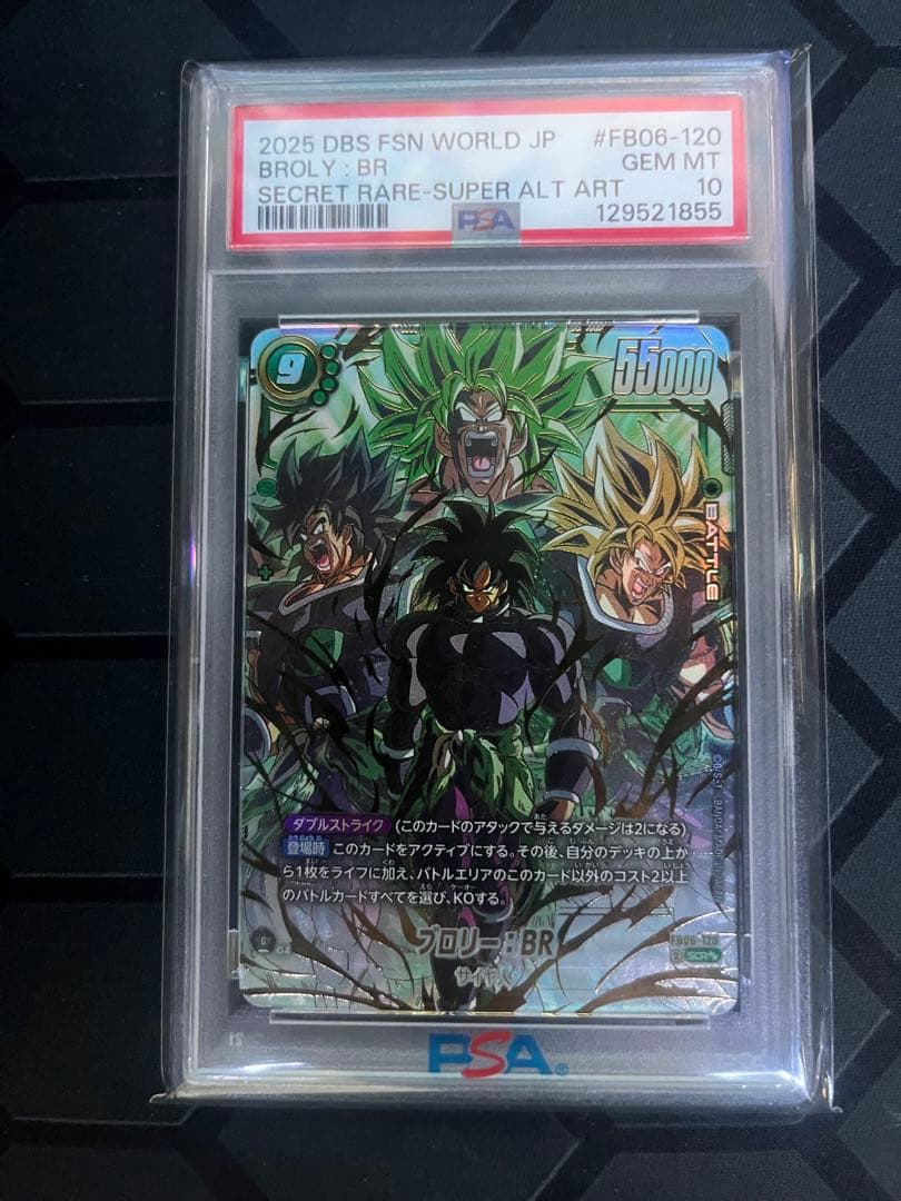 ブロリー:BR SCR★★ PSA10