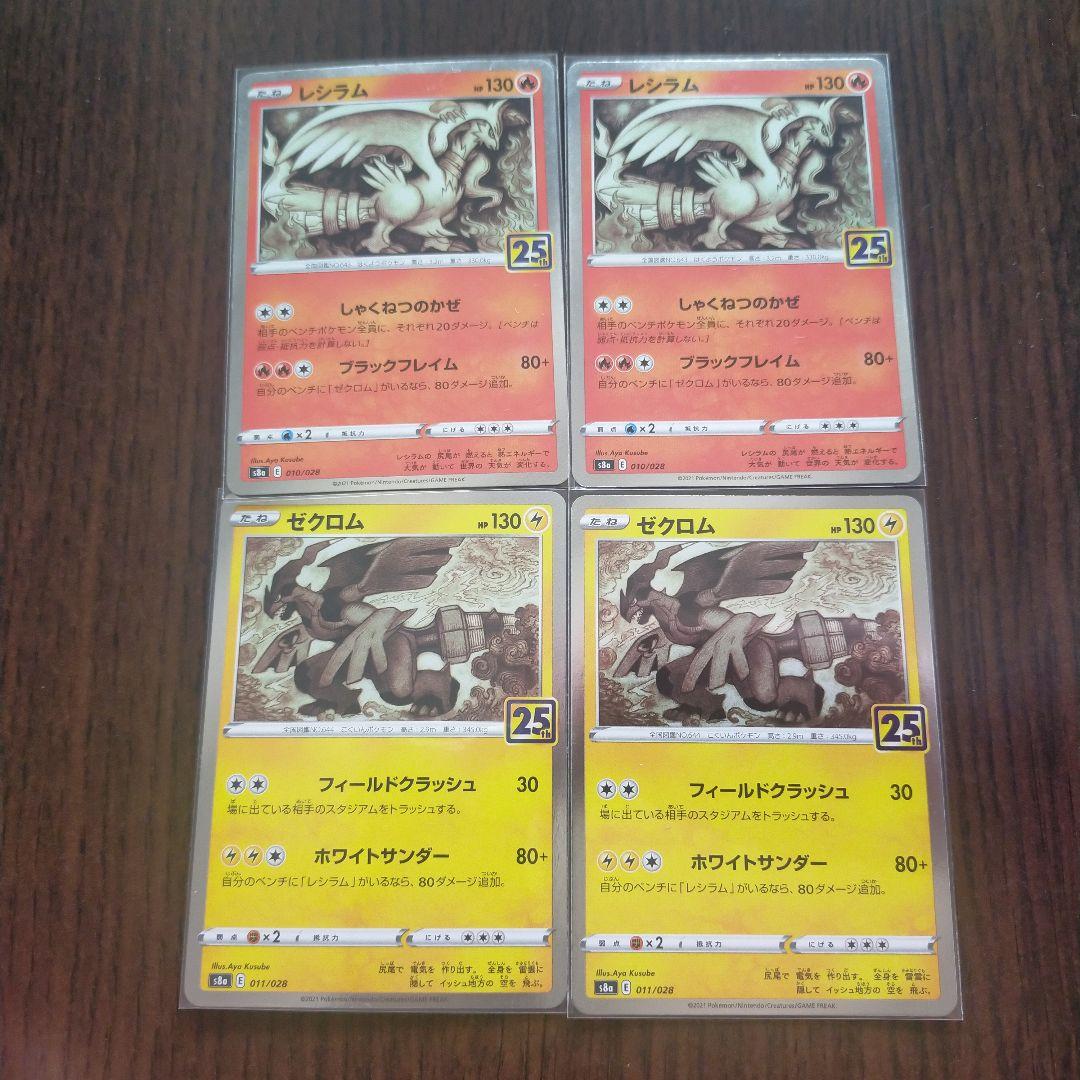 レシラム ゼクロム 25周年記念カードセット - メルカリ