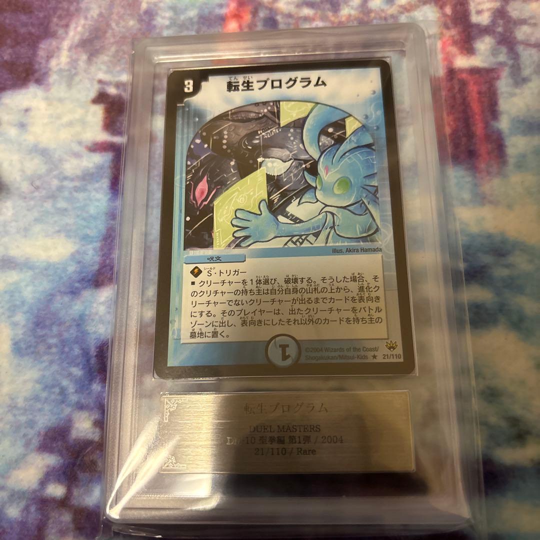 転生プログラム　ars9