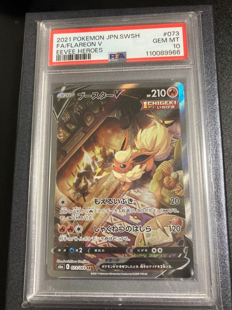 【psa10】ブースターV 073/069 SA PSA10】ブースターV SR 073/069 1枚の通販 土日祝休@magi公式