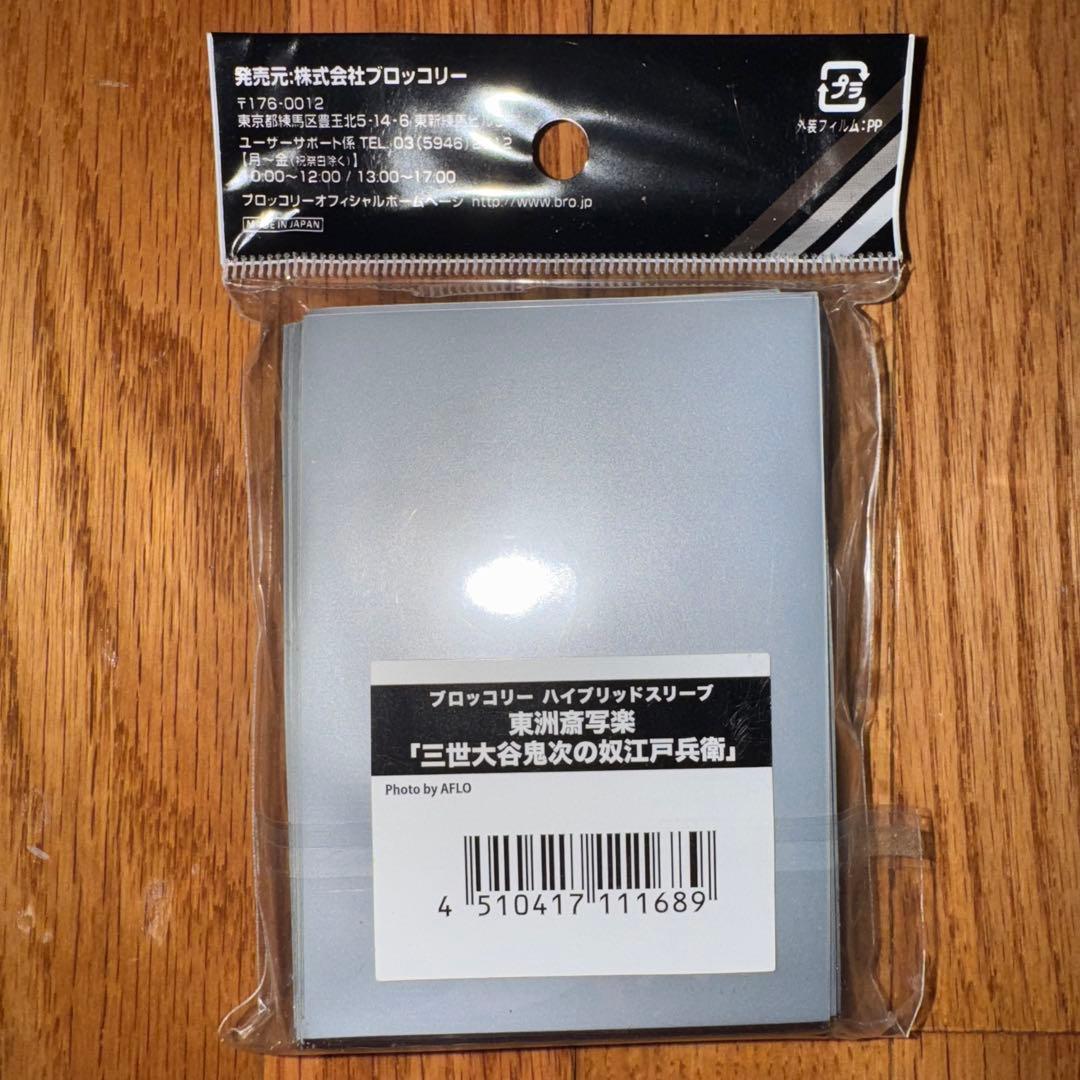 ブロッコリー ハイブリッドスリーブ 三世大谷鬼次の奴江戸兵衛 東洲斎