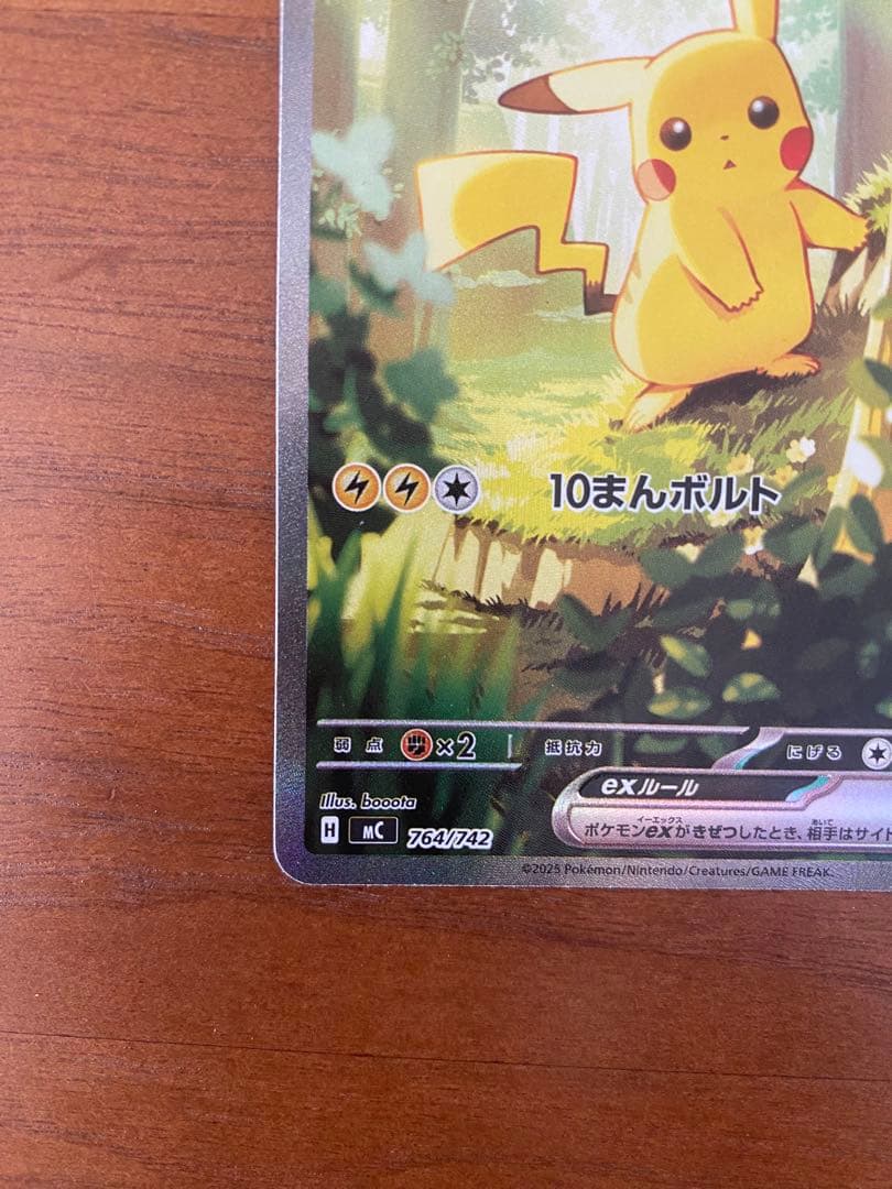 ポケモンカード ピカチュウex スタートデッキ100 SAR仕様 025 ミラー