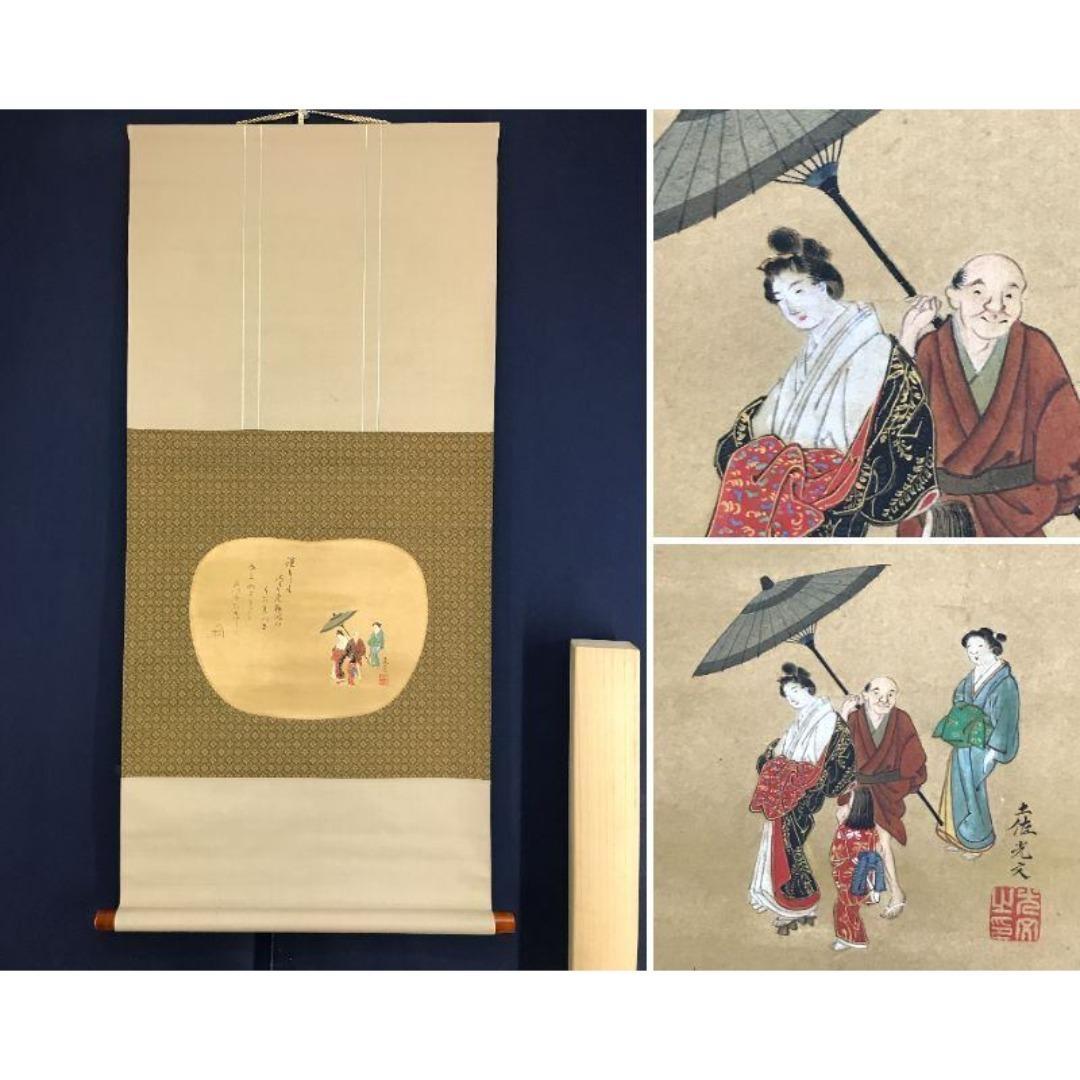 真作/大徳寺/大綱和尚賛/土佐光文画/うちわ形太夫の図/掛軸☆宝船☆AK-881