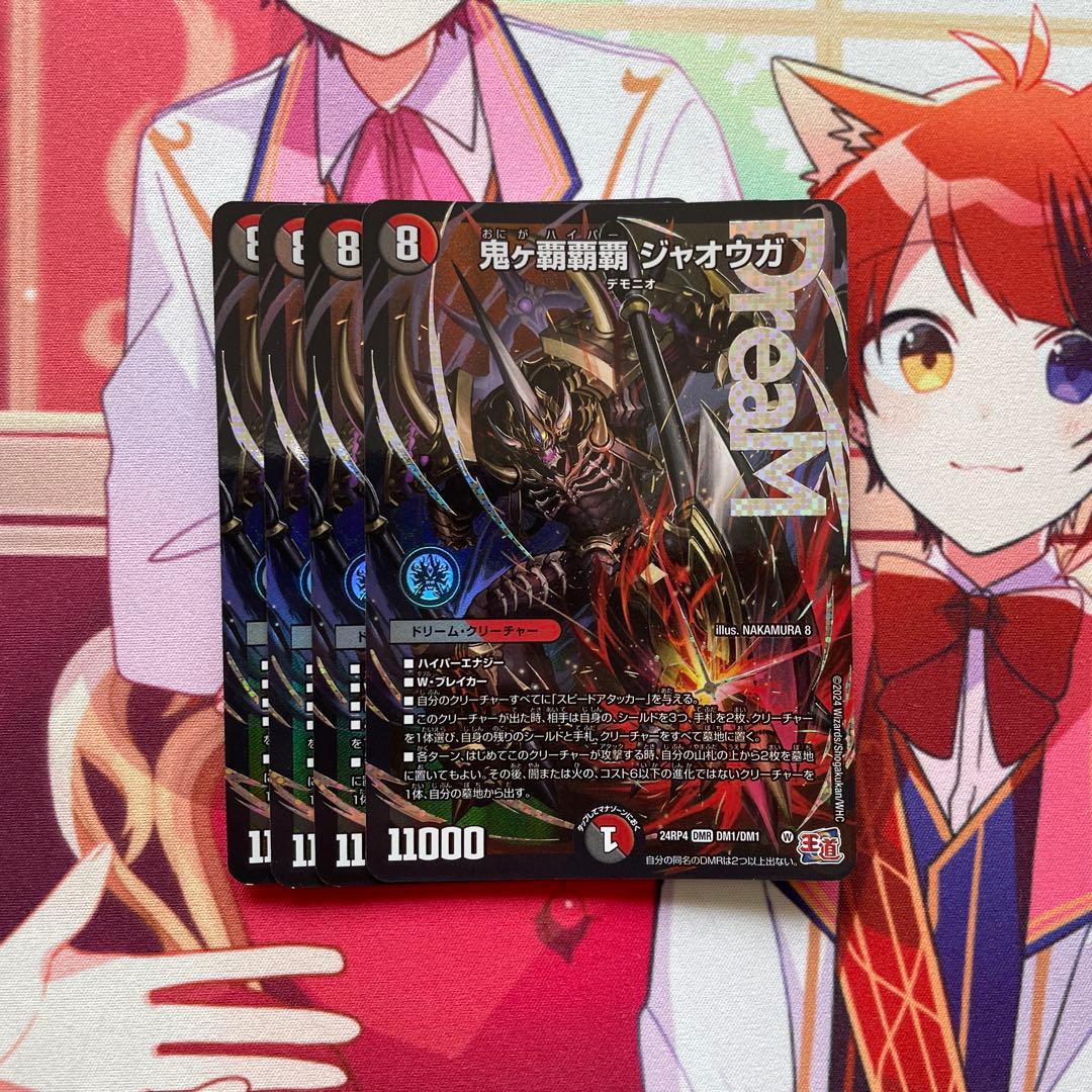 鬼ヵ覇覇覇 ジャオウガ おにがハイパージャオウガ ４枚