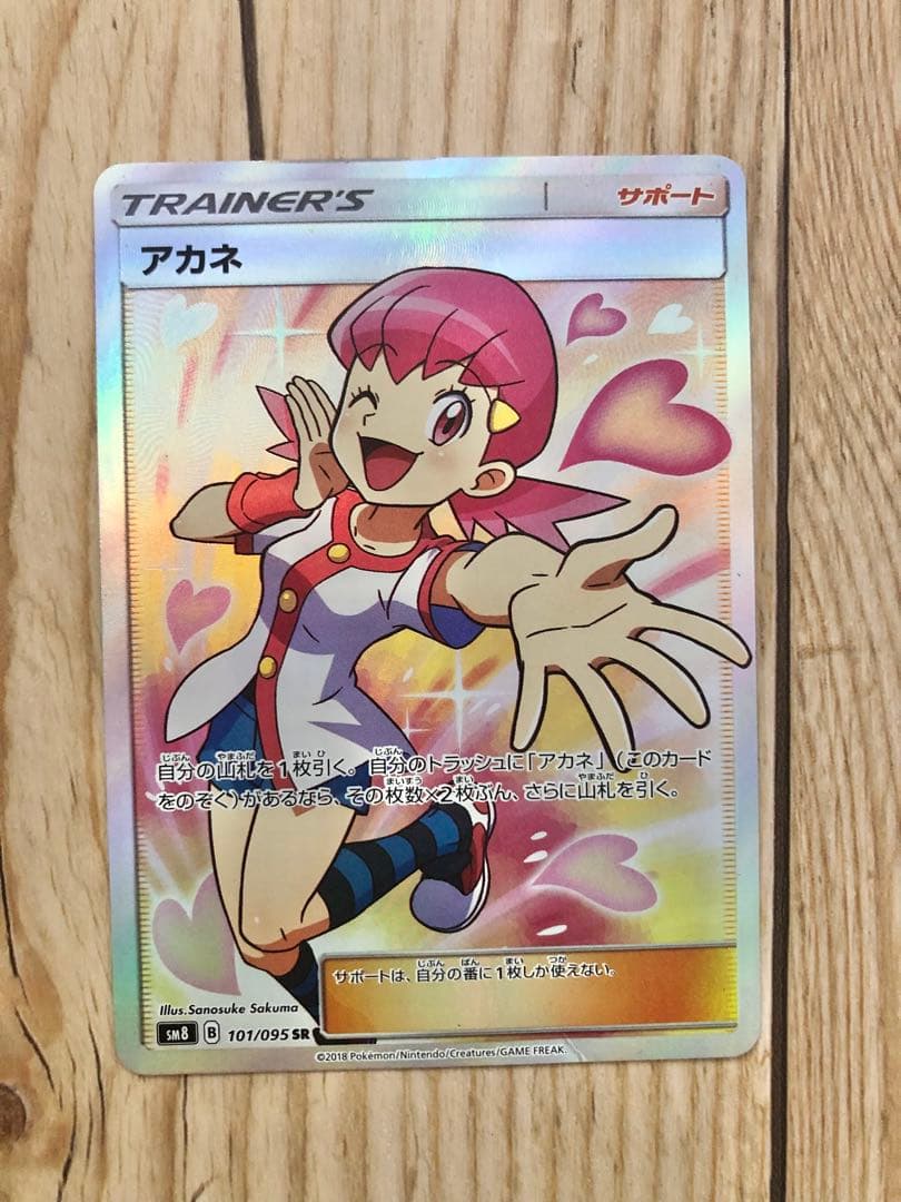 ポケモンカード ポケカ アカネ SR 傷あり - メルカリ