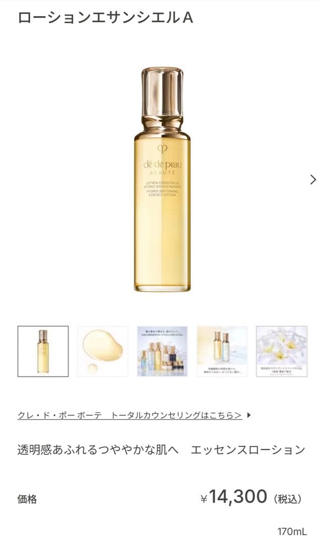 【新品】ローションエサンシエルＡ 楽天市場】【国内正規品・送料無料】クレ・ド・ポー ボーテ ローション