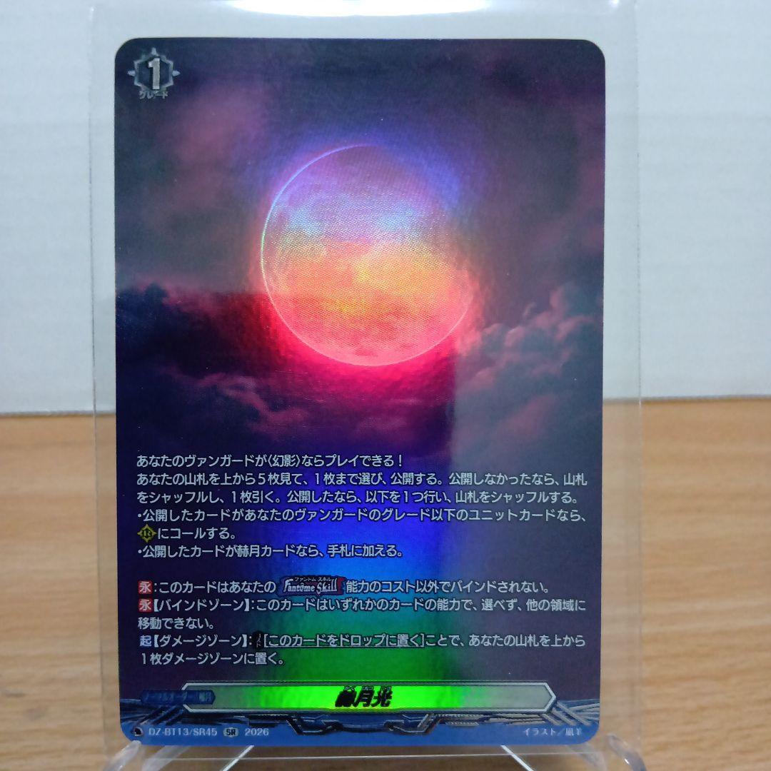 赫月光 SR カードファイト!! ヴァンガード - メルカリ
