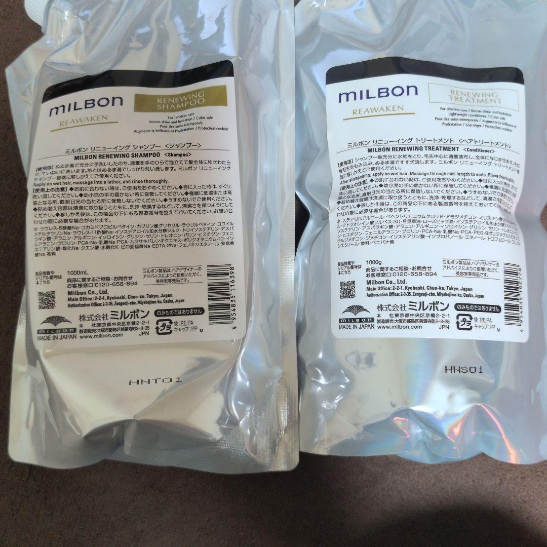 milbon リニューイングシャンプー＆トリートメントセット