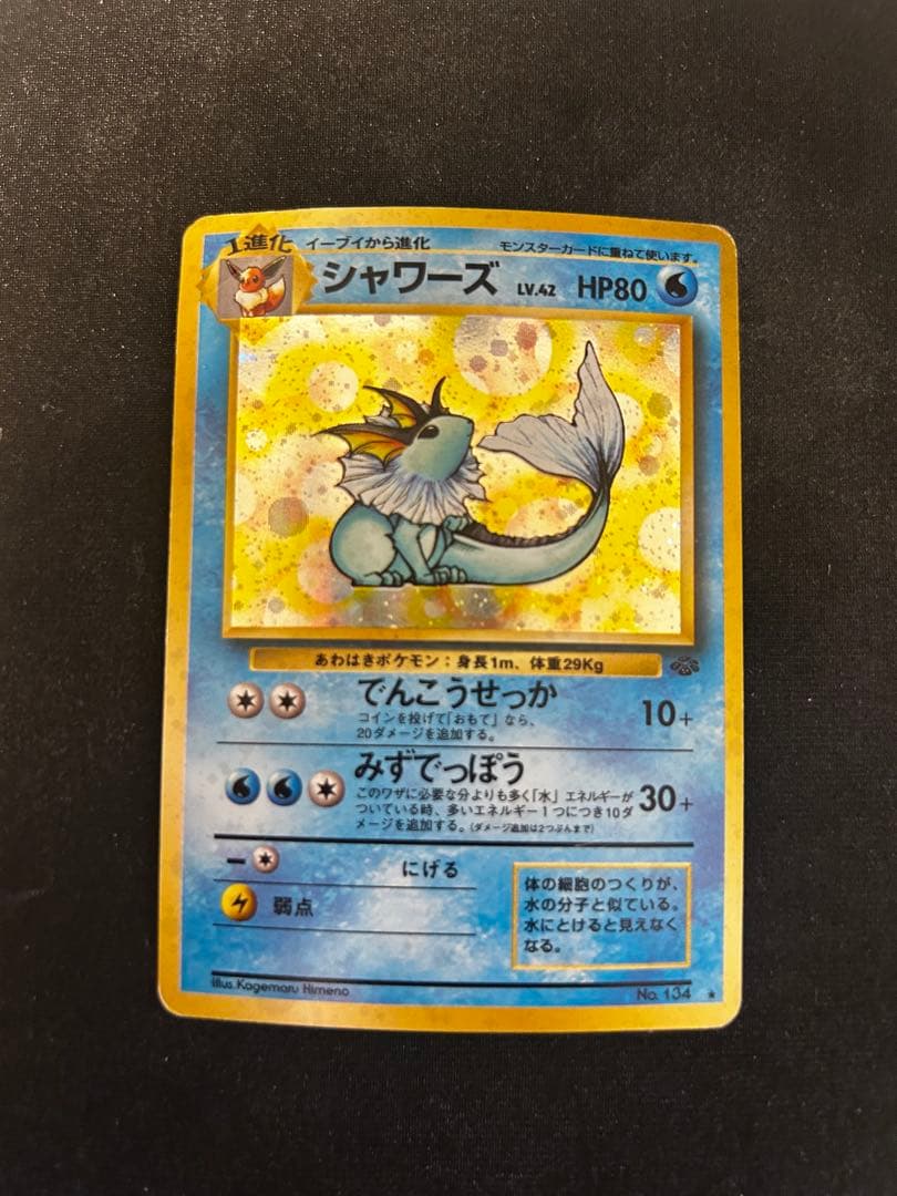 ポケモンカード 旧裏 シャワーズ - メルカリ