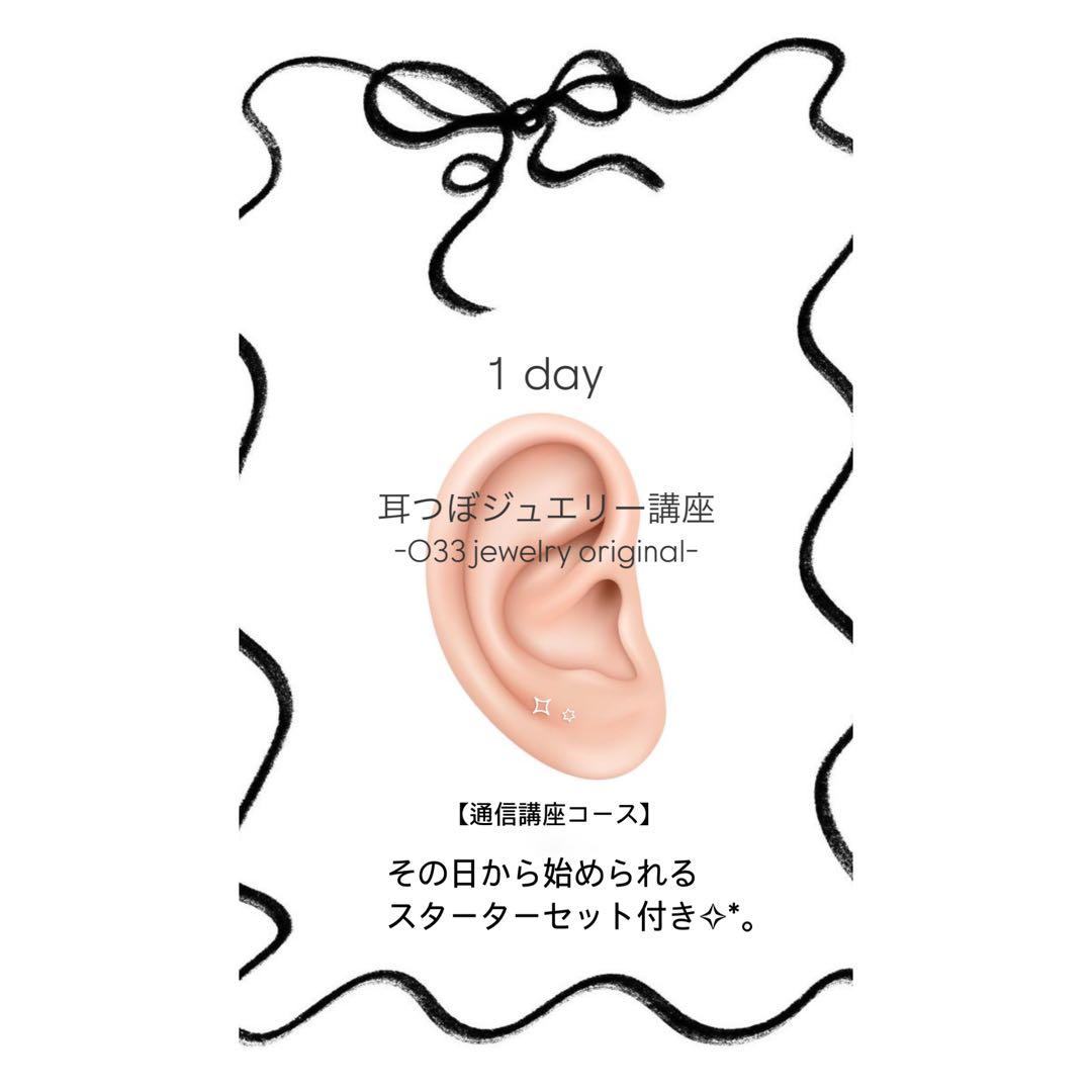 耳つぼジュエリー講座 耳つぼジュエリーテキストチタンシート