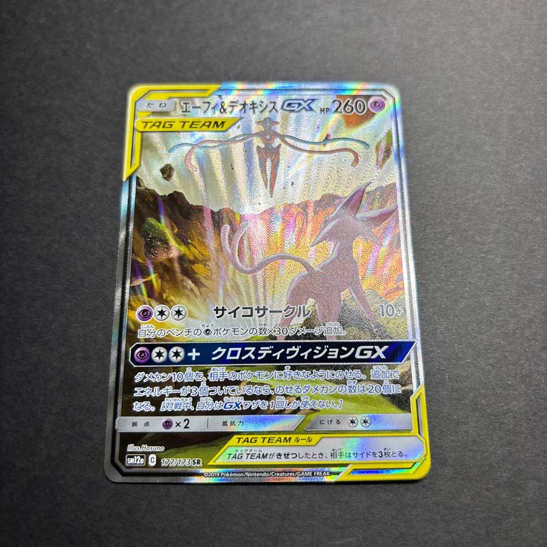 玄*龍様 エーフィ&デオキシス　gx sar エーフィ&デオキシスGX(177/173 SR)[SA] | 未登録 | ドラゴンスター