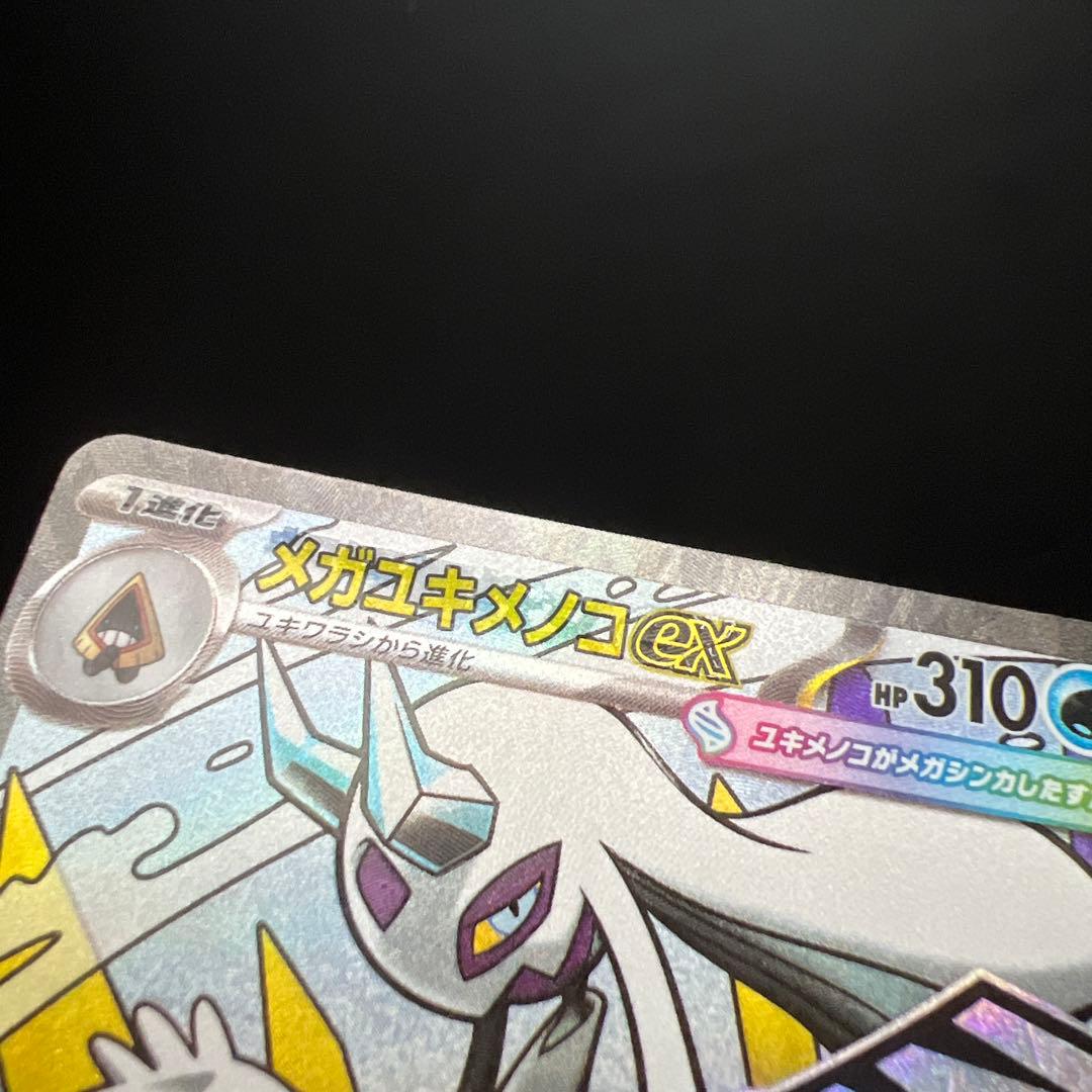 メガユキメノコex MA 中国語箔押しエラー