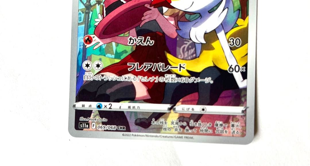 美品】テールナー CHR ポケモンカード 069/068 - メルカリ