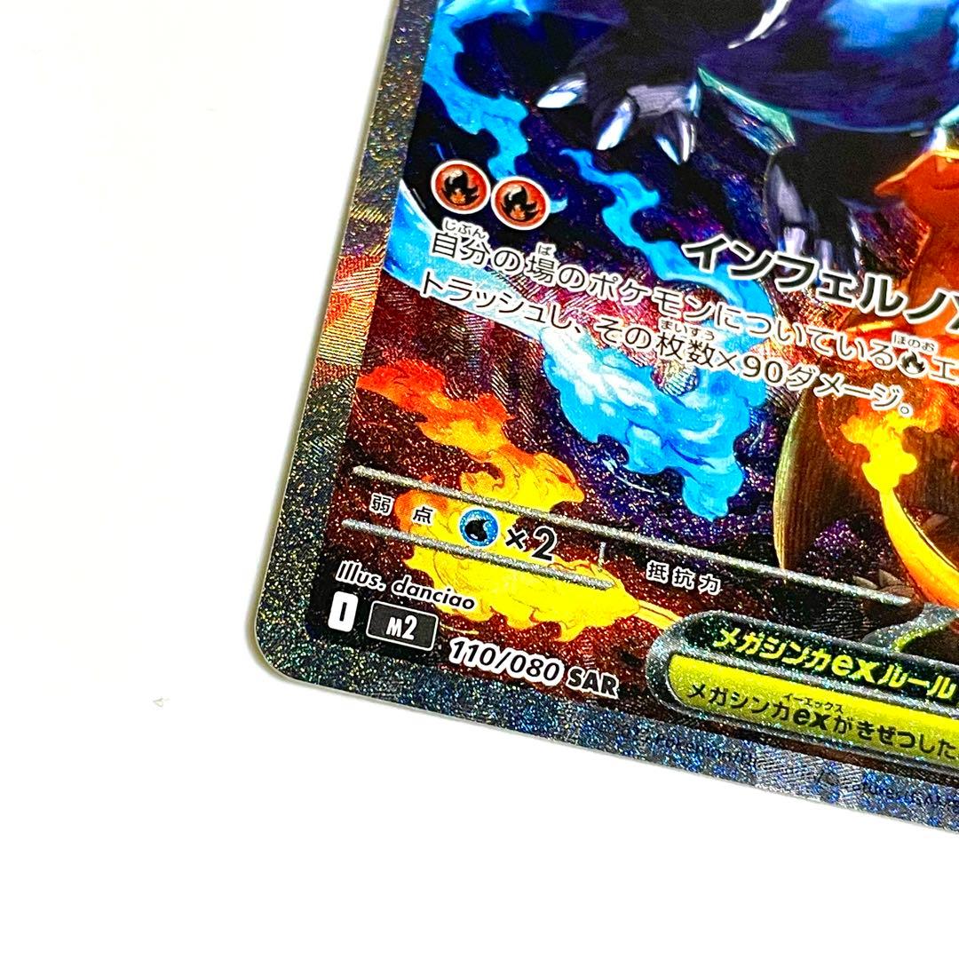 美品】メガリザードンX ex SAR [M2 110/080] インフェルノX - メルカリ