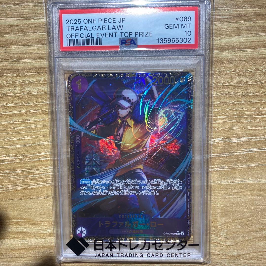 トラファルガー・ロー：フラッグシップバトル2025 1月優勝記念品 PSA10!