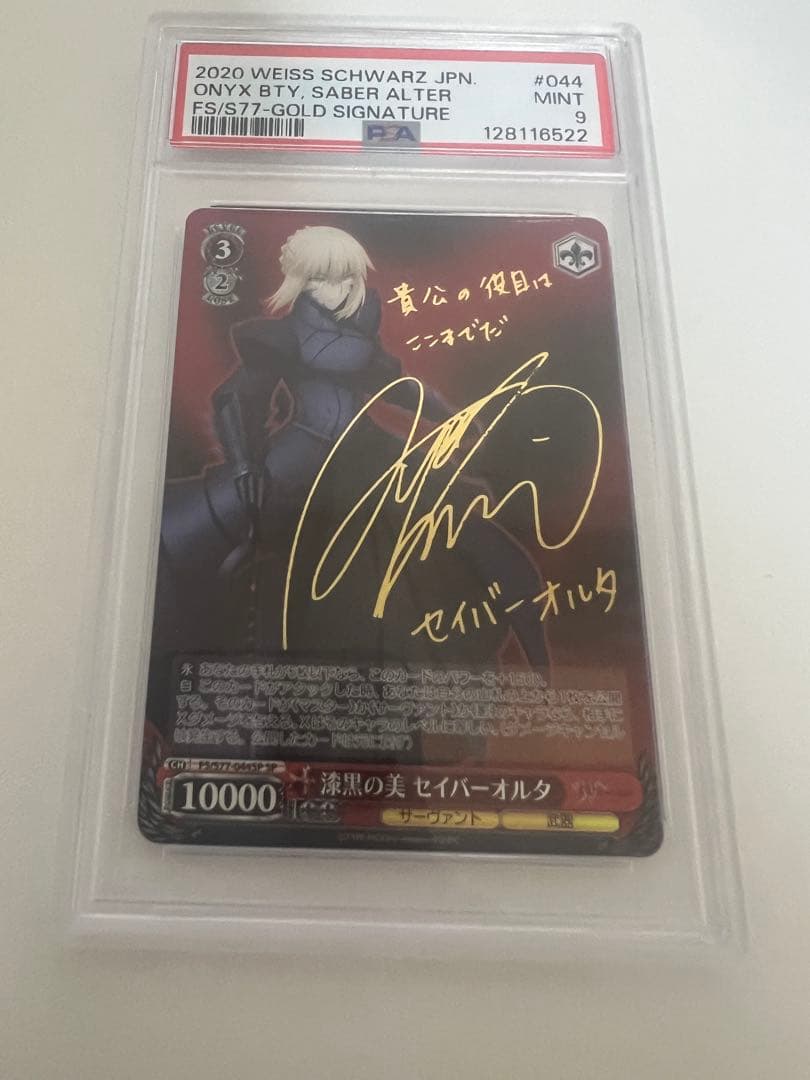 漆黒の美　セイバーオルタ　sp psa9 WS】圧倒する力 セイバーオルタ【R】FS/S64-064ヴァイスシュヴァルツ