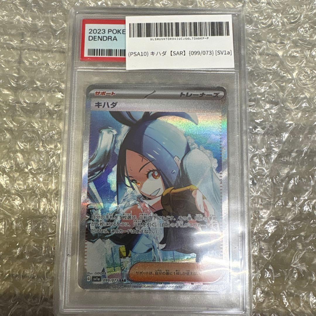 PSA10 キハダ サポートカード SAR 099/073 - メルカリ