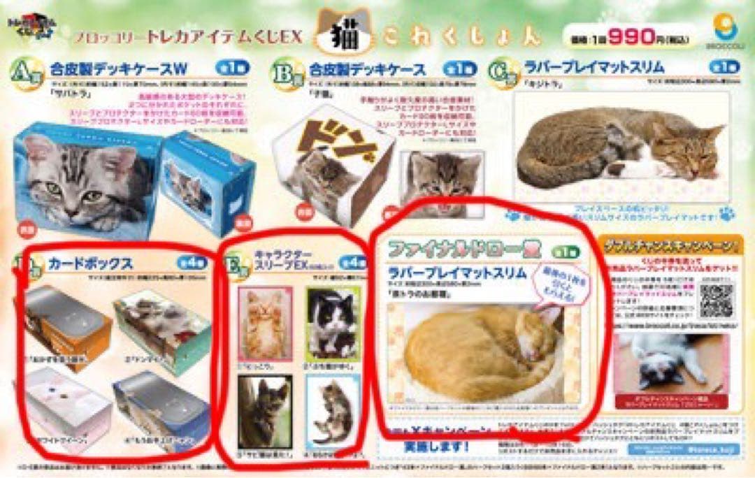 トレカアイテムくじEX ファイナルドロー賞 プレイマット スリーブ 9点