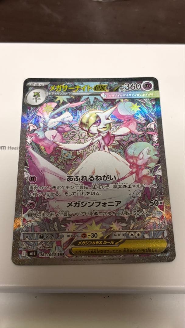 メガサーナイトEX SARポケモンカード　メガシンフォニア