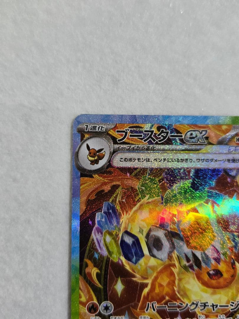 ブースターex SAR SV8a テラスタルフェスex 202/187 - メルカリ