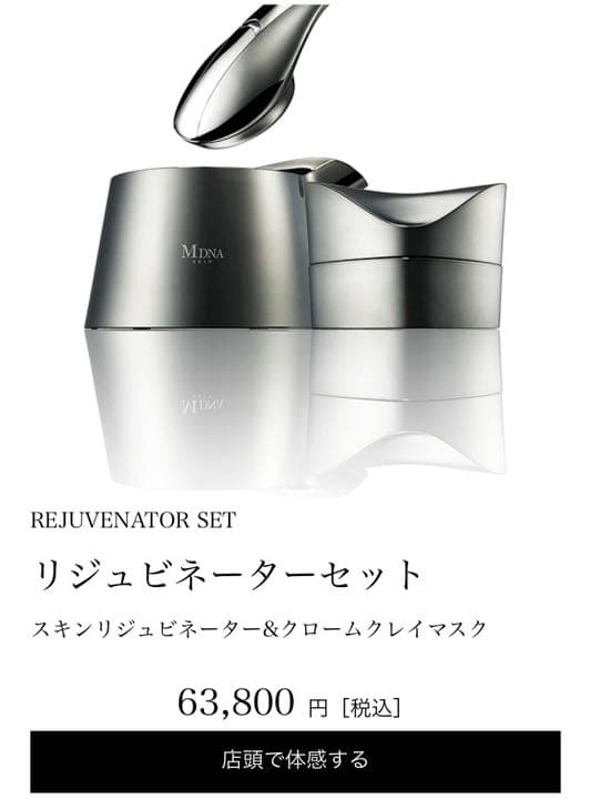 MDNASKINのリジュビネーター　トラベルセット　おまけ付き