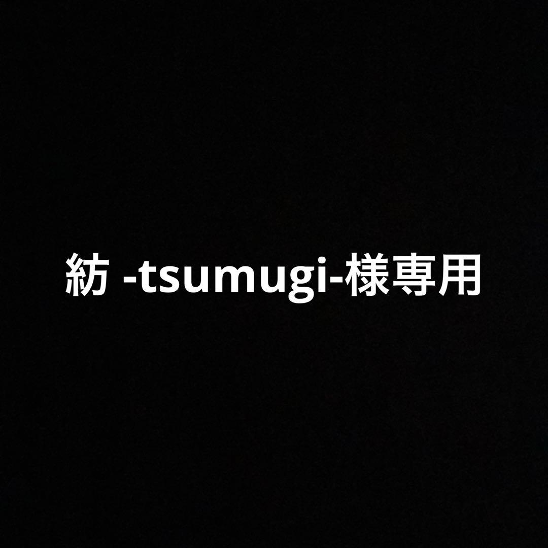 紡 -tsumugi-