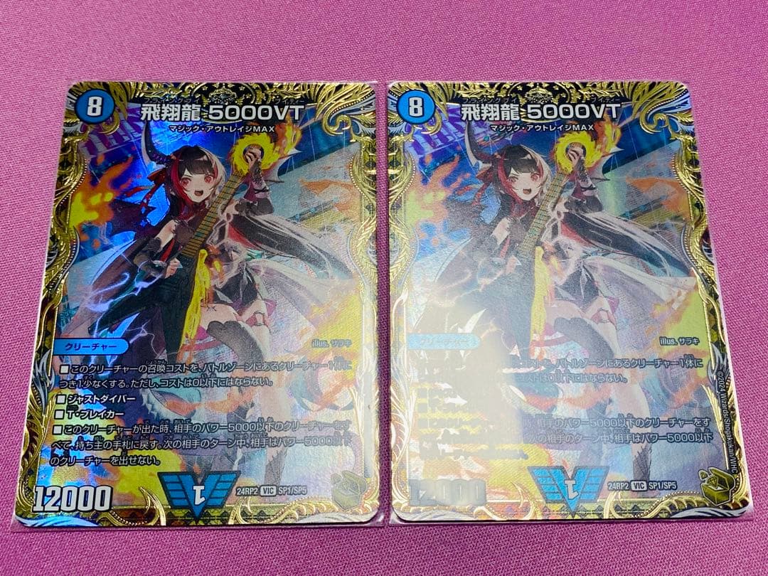 5000VT 金トレジャー　2枚 飛翔龍 5000VT(金トレジャー) VIC SP1/SP5 1枚の通販 土日祝休@magi