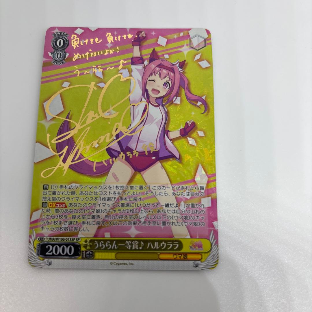ヴァイス　ハルウララ　sp サイン SP うららん一等賞♪ ハルウララ(サイン入り) - メルカリ