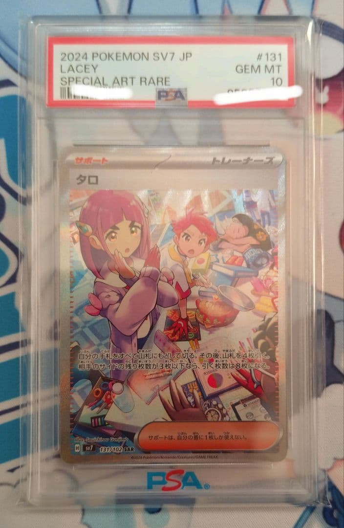 2024 ポケモン SV7 タロSAR PSA10 - メルカリ