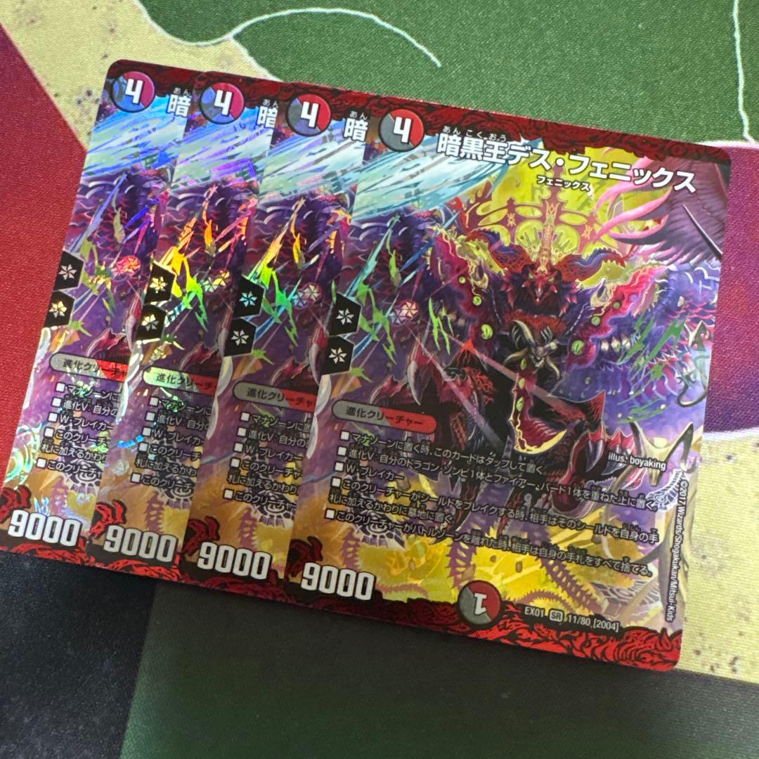 暗黒王デス・フェニックス 4枚 赤枠 EX01 - メルカリ
