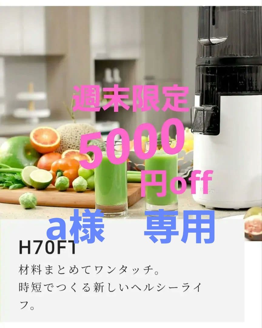 ヒューロムスロージューサー　コールドプレスジューサー　H70FT　2025年 楽天市場】【スーパーSALE限定＋P10％ ～3/11 9:59迄】ヒューロム