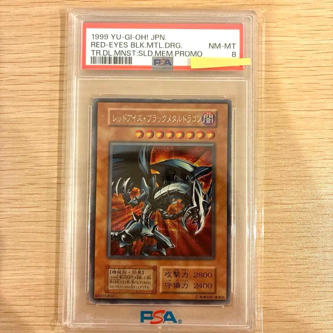 PSA8　レッドアイズブラックメタルドラゴン　初期 ARS9鑑定済〕レッドアイズブラックメタルドラゴン(初期)【シークレット
