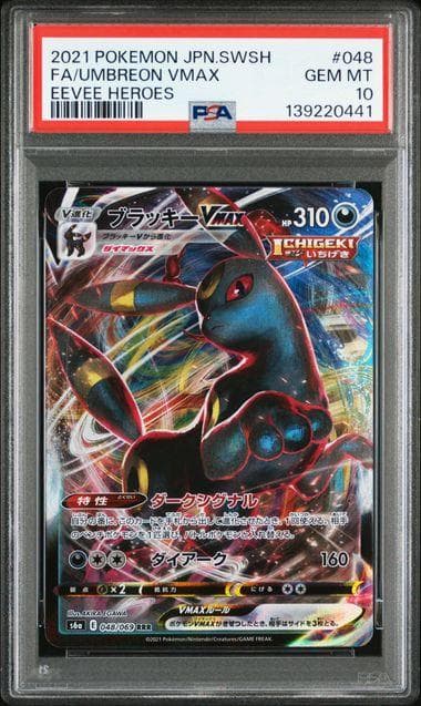 PSA10】ブラッキーVMAX RRR S6a イーブイヒーローズ - メルカリ