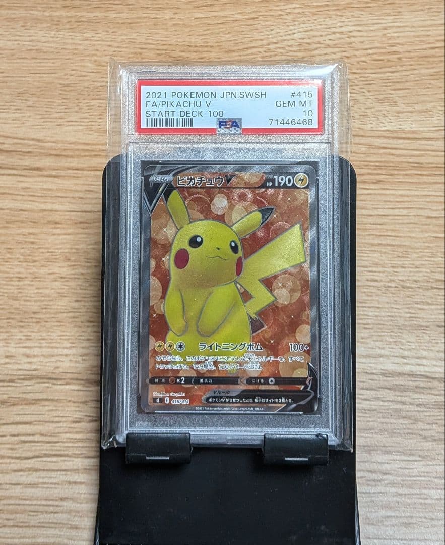 ポケモンカード ピカチュウ V PSA 10 スタートデッキ 100 PSA10】ピカチュウV SR【ポケモンカード】PIKACHU V スタートデッキ100