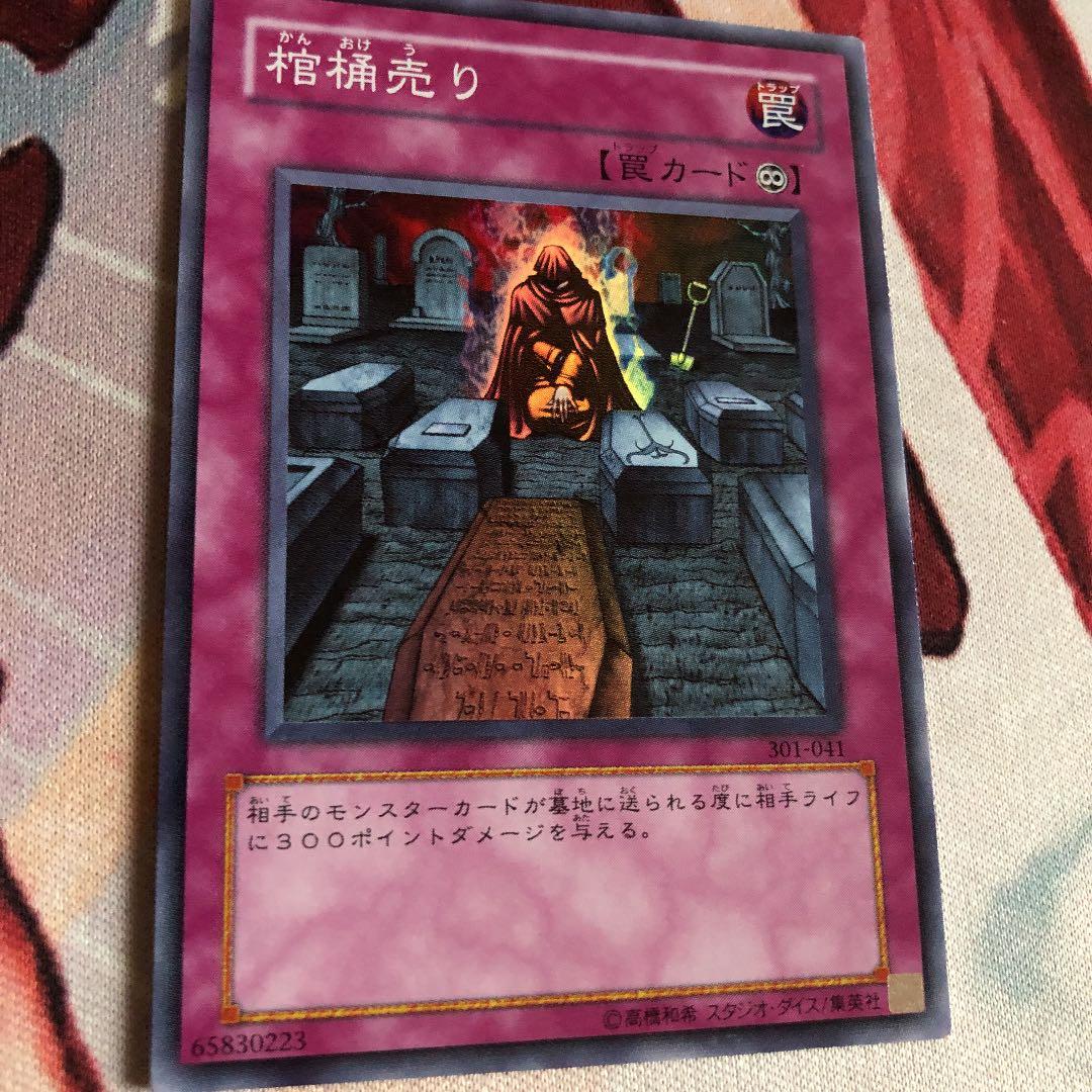 遊戯王 棺桶売り - メルカリ