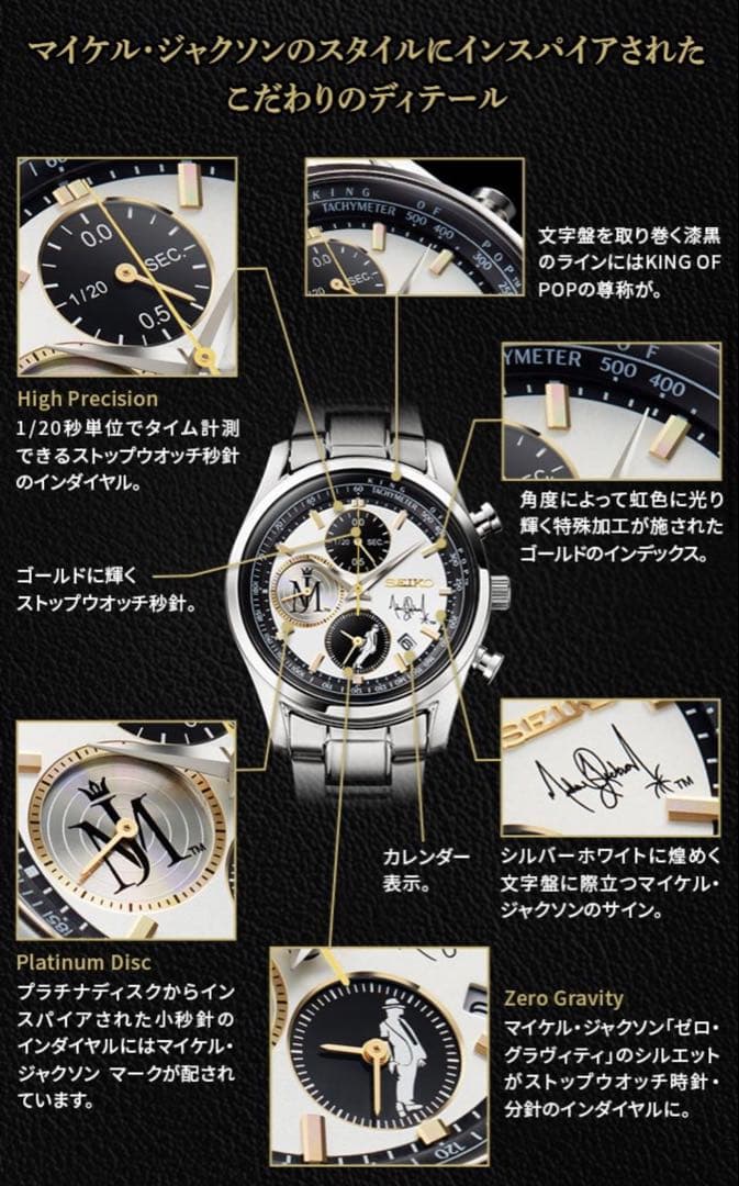 マイケル・ジャクソン SEIKOコラボウォッチ 世界限定5000点 全サイズ
