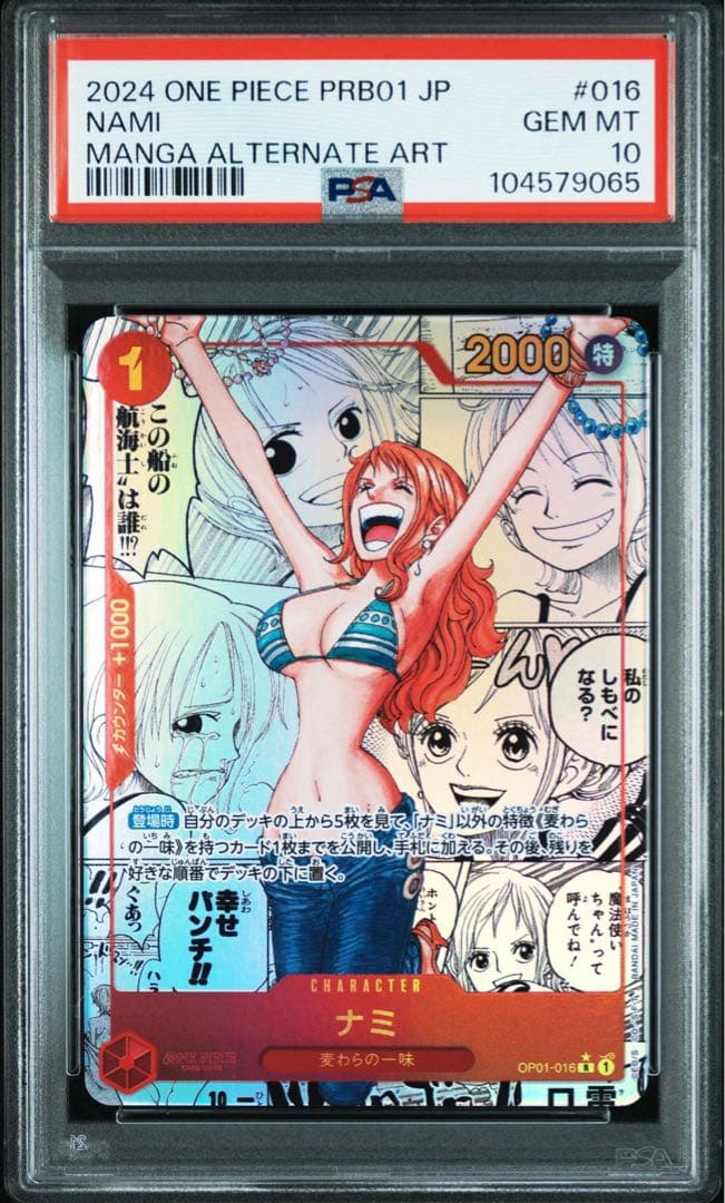 ナミ スーパーパラレル コミパラ psa10 ②
