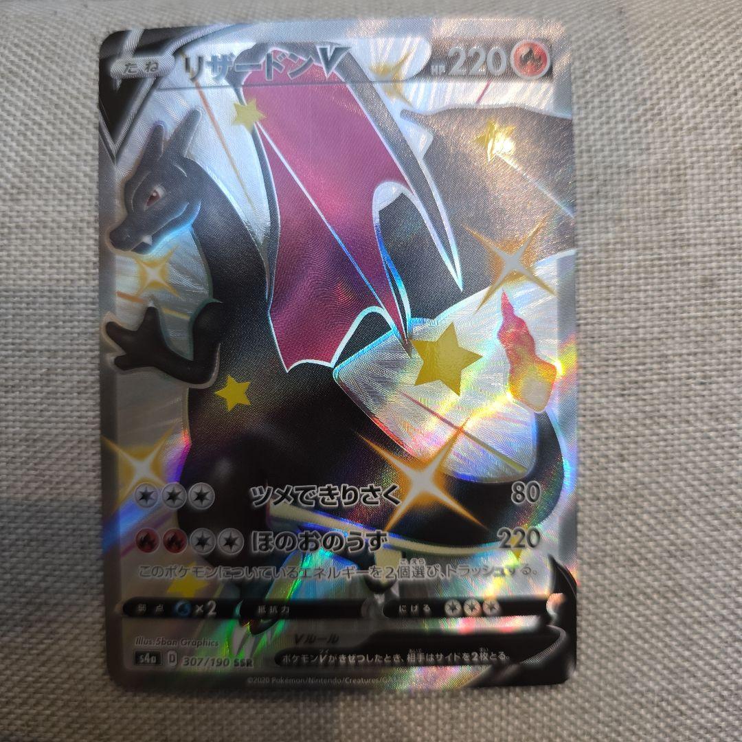 リザードンV SSR リザードンV(SSR仕様/英語版)【-】{079/073}