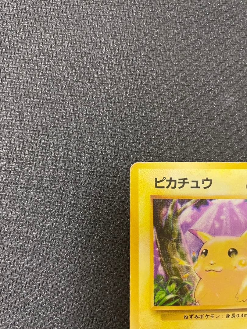 み*く様 旧裏 ピカチュウ マークなし 第1弾拡張パック 初版 状態C＋