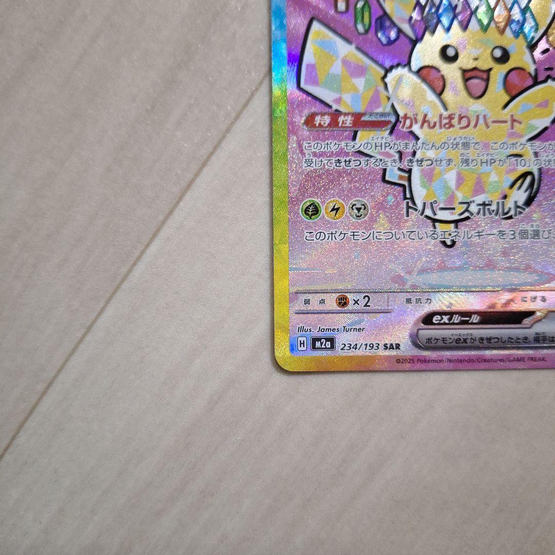 ポケモンカード メガドリームex ピカチュウex SAR がんばりハート 極美