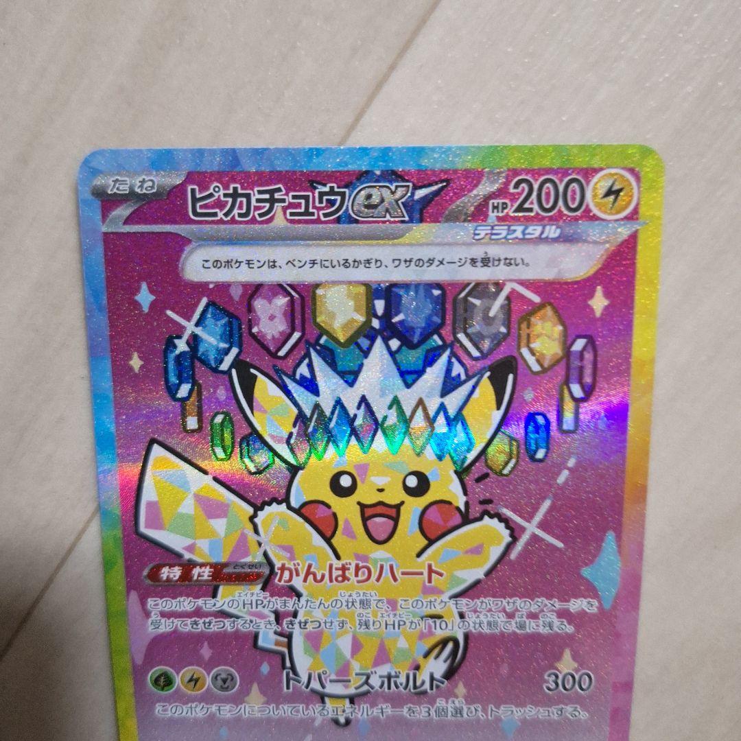 ポケモンカード メガドリームex ピカチュウex SAR がんばりハート 極美