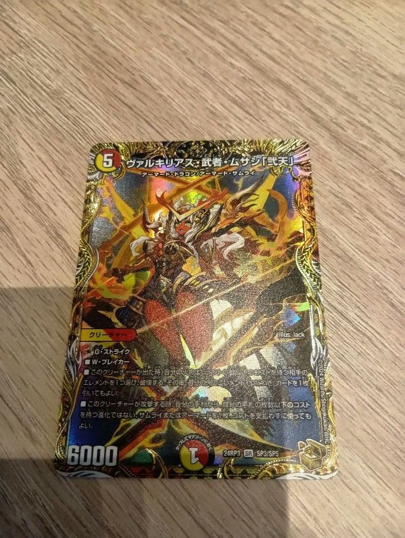 ヴァルキリアス・武者・ムサシ「弍天」 金トレジャー デュエマ - メルカリ