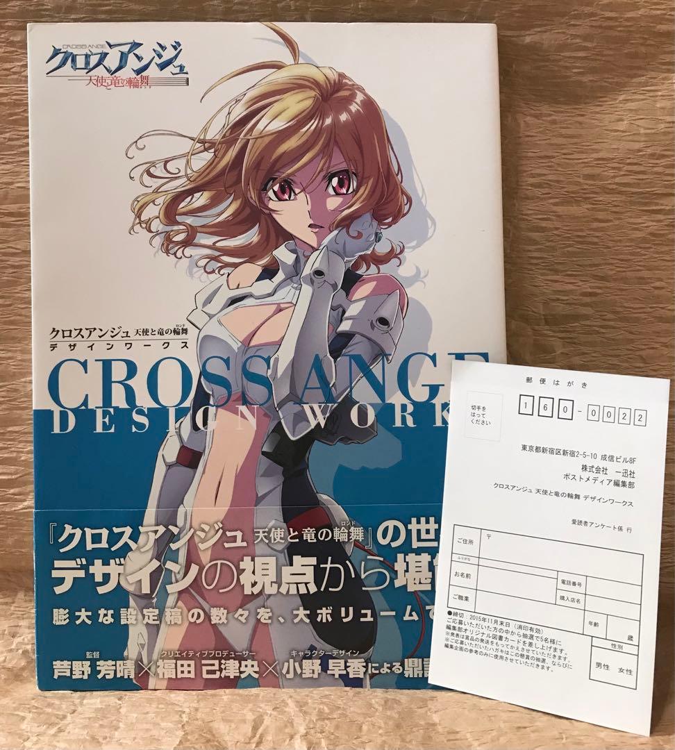 クロスアンジュ/天使と竜の輪舞【デザインワークス/書籍】オビあり軽微