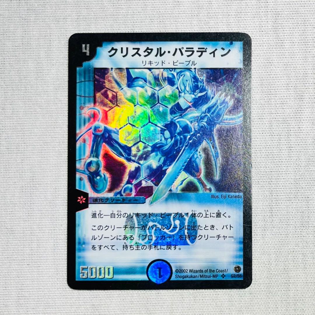 クリスタルパラディン 初期 デュエマクラシック 1枚 - メルカリ