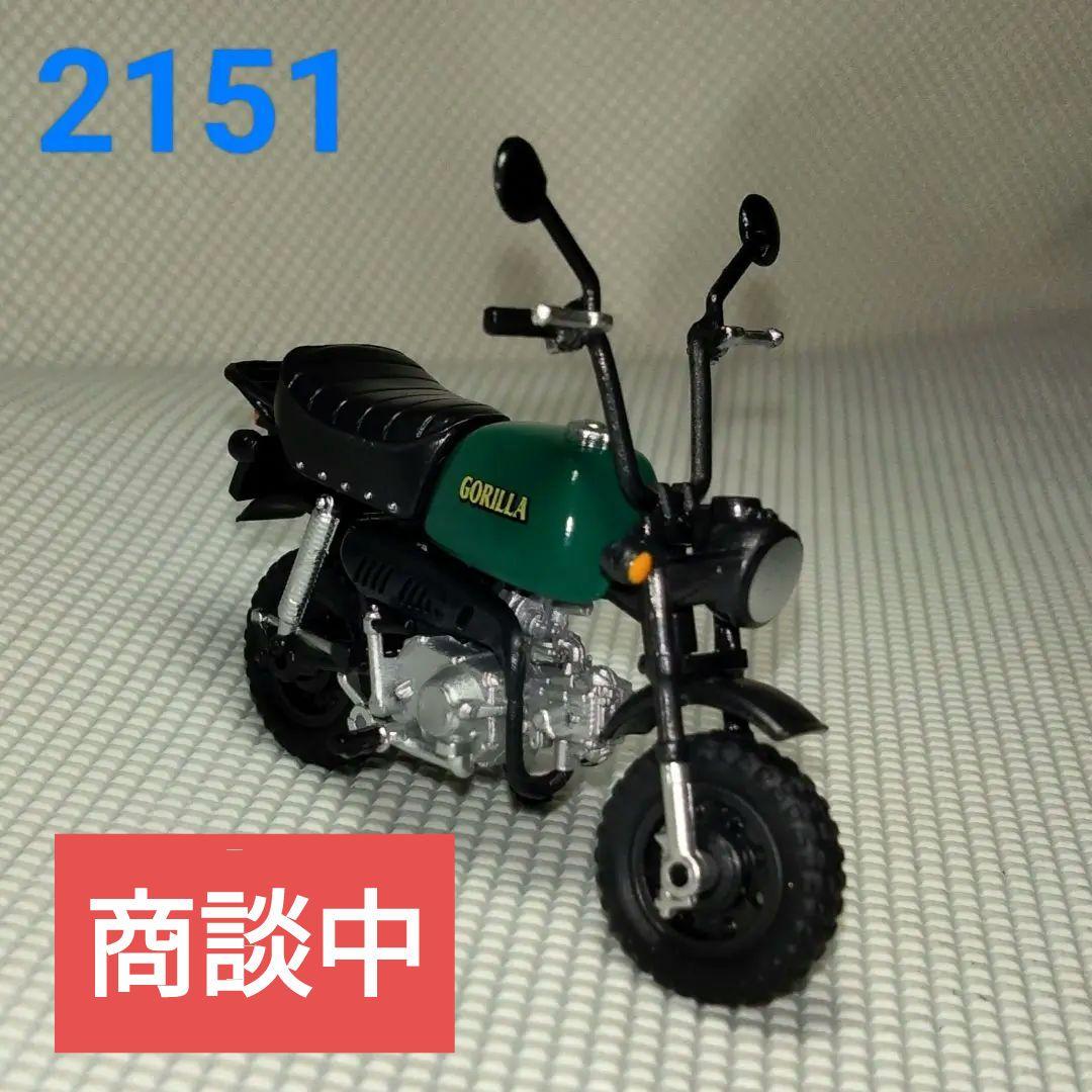 ★商談中★　2151 アオシマ 2002年 ホンダゴリラ Z50J-1 1/24