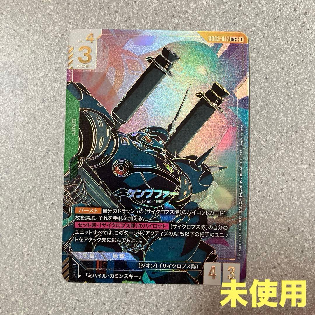 ☆ガンダムカードゲーム☆ケンプファー☆LR++☆未使用☆スーパー