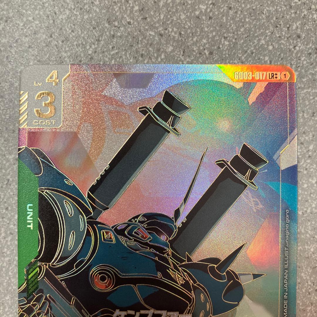 ☆ガンダムカードゲーム☆ケンプファー☆LR++☆未使用☆スーパー