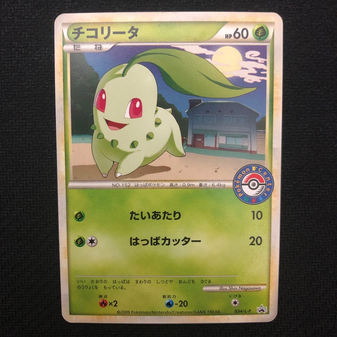 ポケモンカード チコリータ 034/L-P プロモ 0122 - メルカリ
